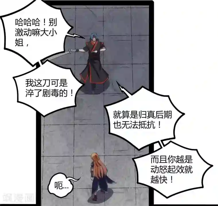 踏碎仙河第78话 大快人心