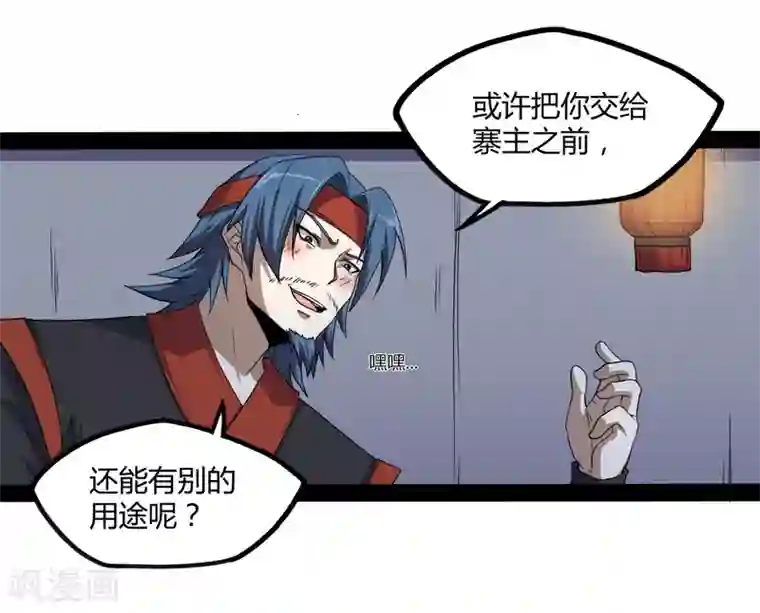 踏碎仙河第78话 大快人心