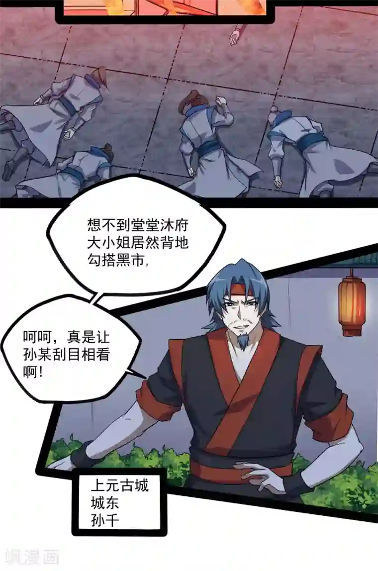 踏碎仙河第78话 大快人心