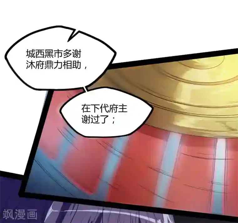 踏碎仙河第78话 大快人心