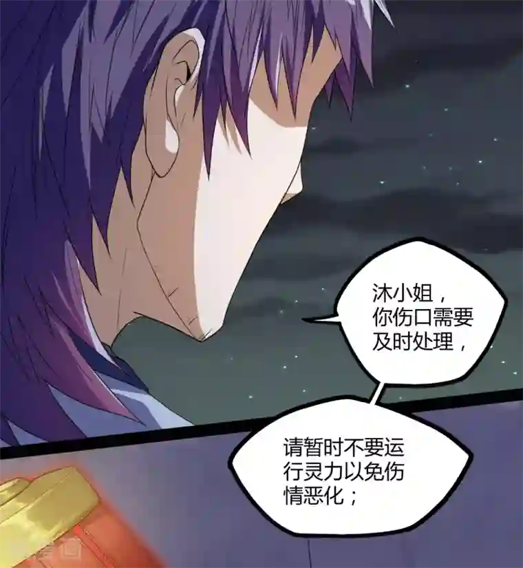 踏碎仙河第78话 大快人心