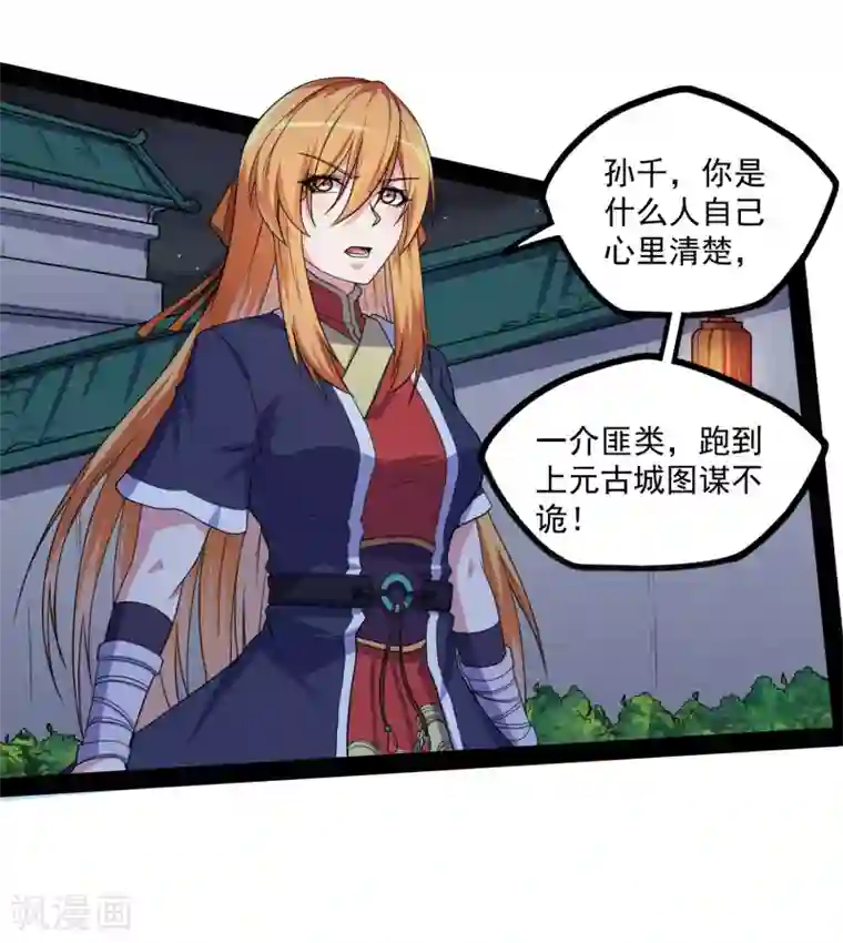 踏碎仙河第78话 大快人心