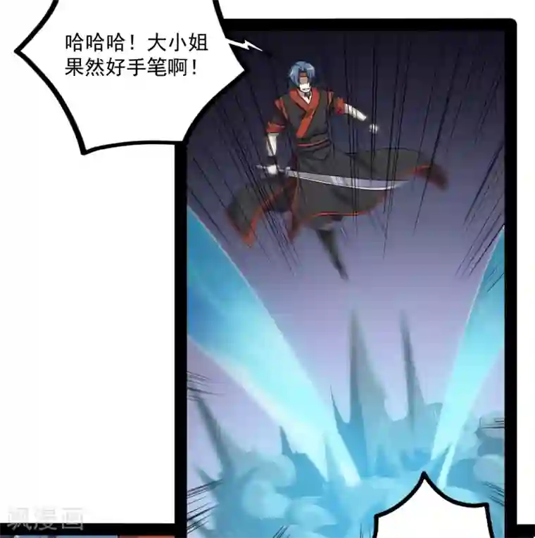 踏碎仙河第78话 大快人心