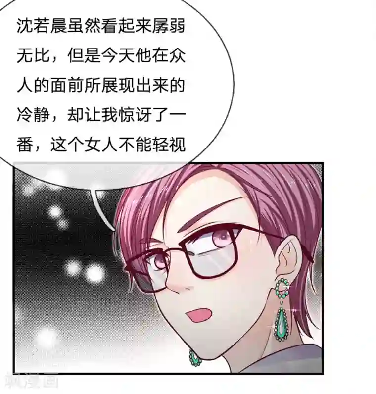 拒嫁豪门：霍总你家迷妹又飘了第153话 收买人心