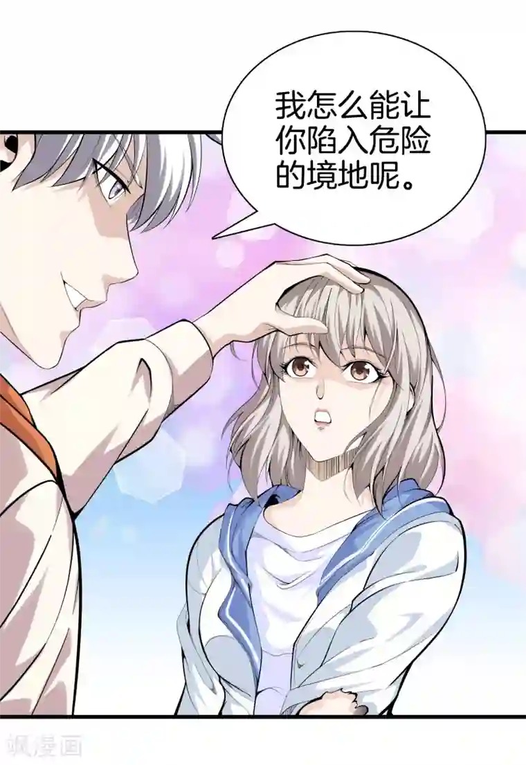 都市至尊第78话 一码归一码