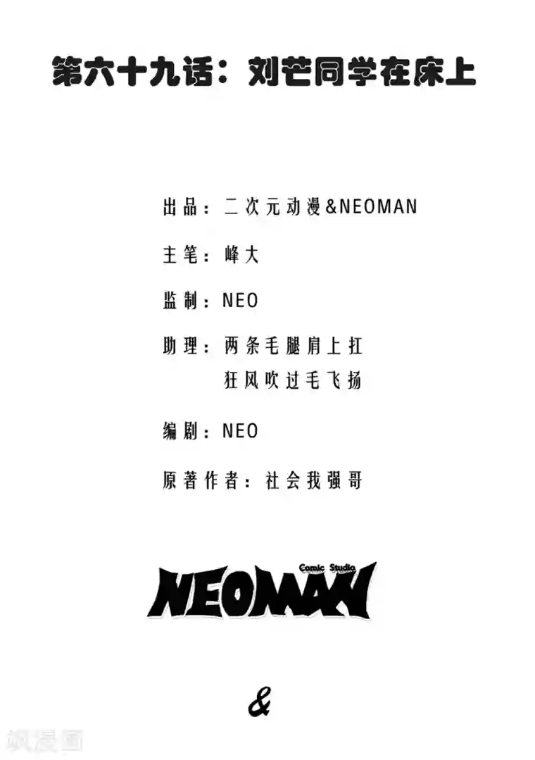 校花的最强特种兵第69话