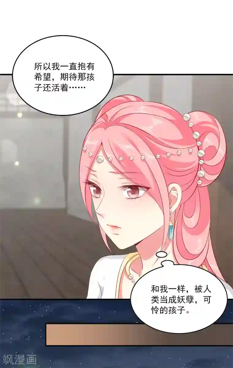 龙王的人鱼新娘第79话 红宝石眼睛的人是妖孽？