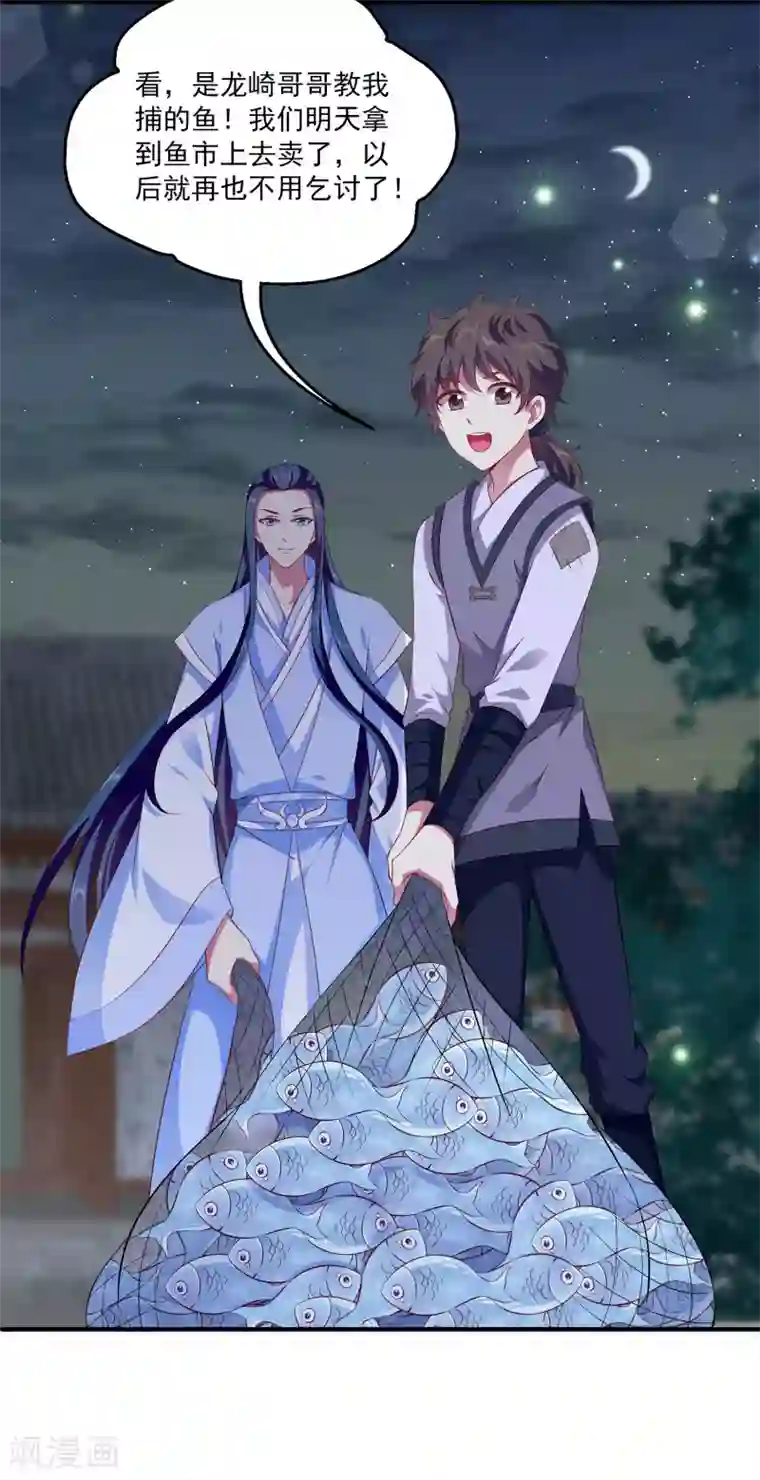 龙王的人鱼新娘第79话 红宝石眼睛的人是妖孽？