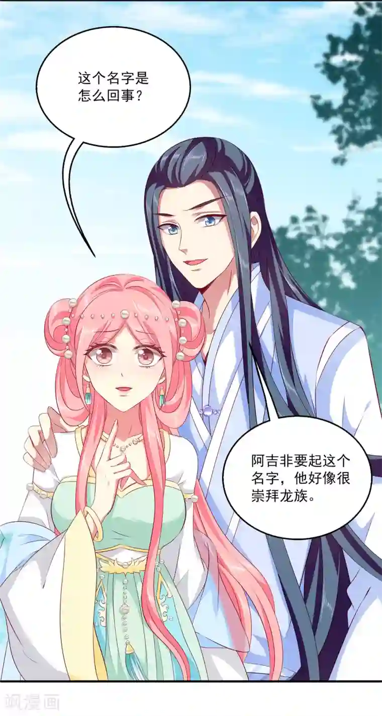 龙王的人鱼新娘第79话 红宝石眼睛的人是妖孽？