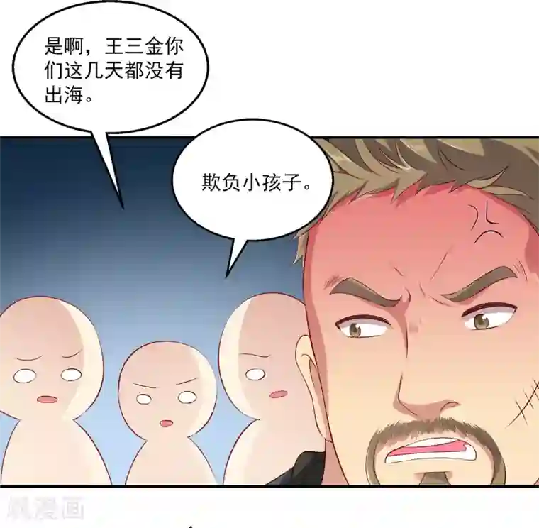 龙王的人鱼新娘第79话 红宝石眼睛的人是妖孽？