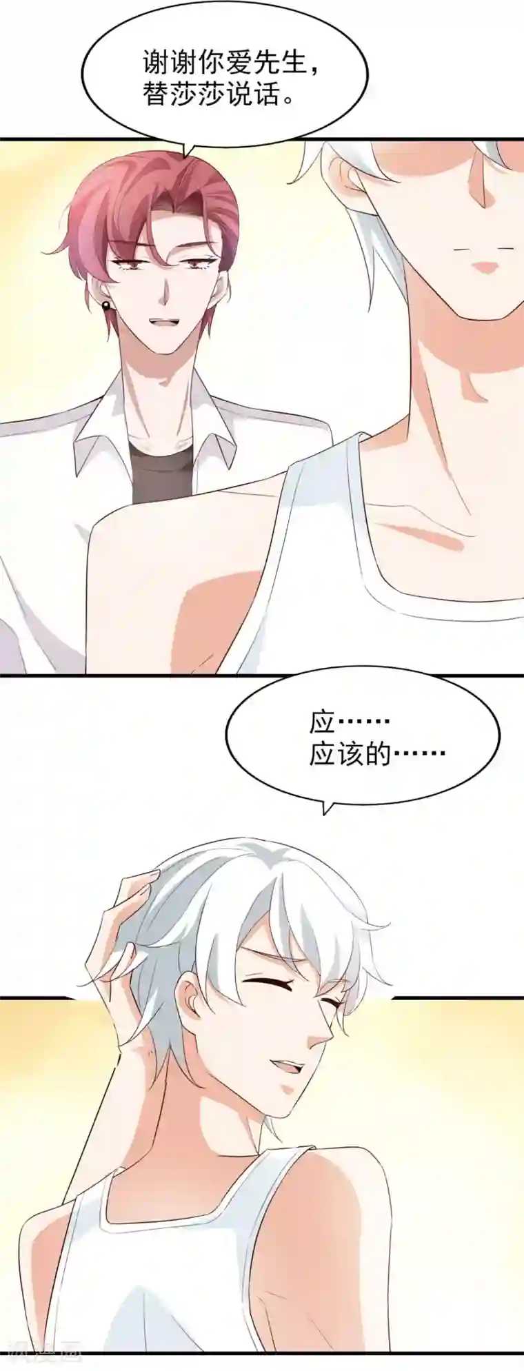 超模恋人有点甜第67话 拍摄小插曲