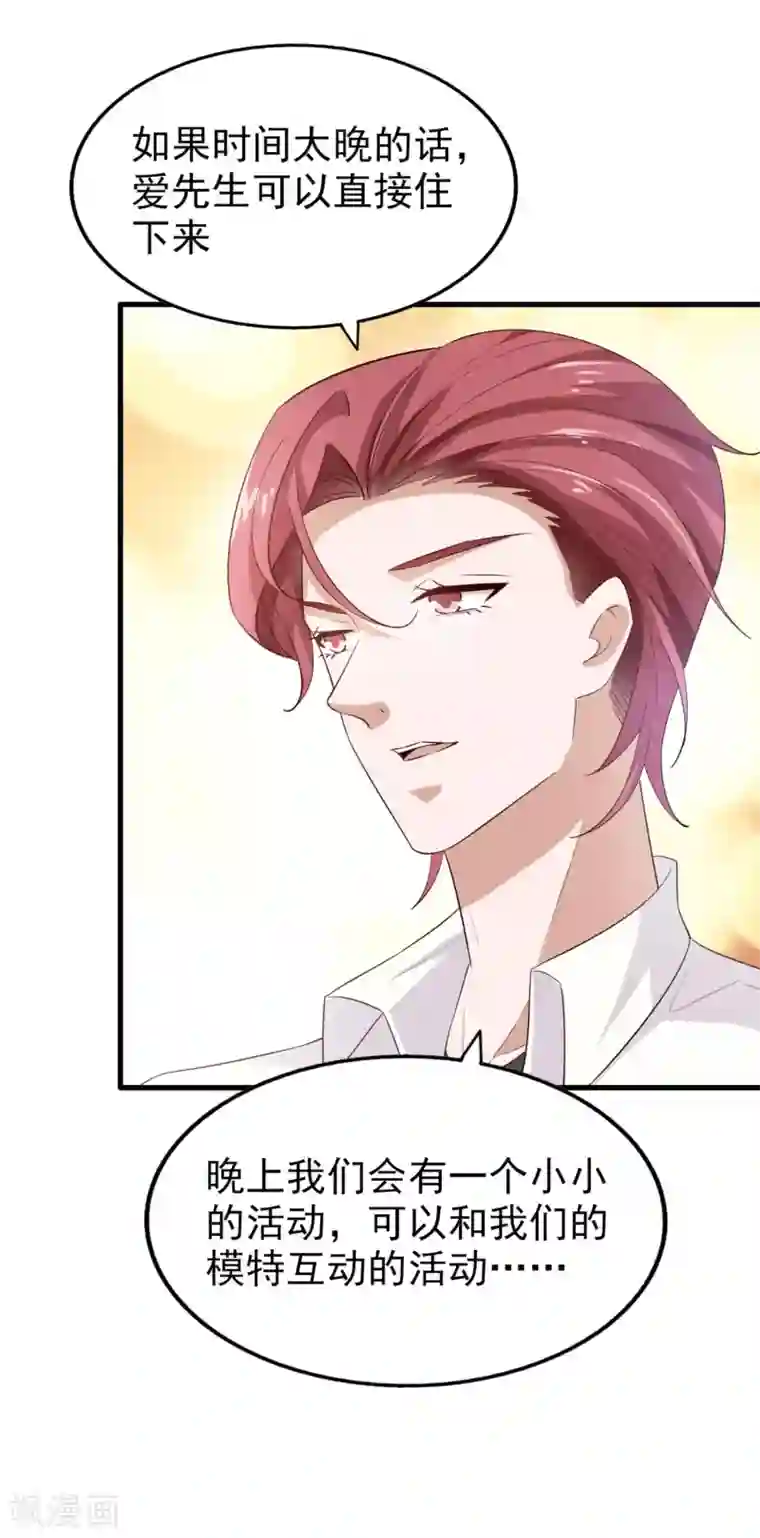 超模恋人有点甜第67话 拍摄小插曲