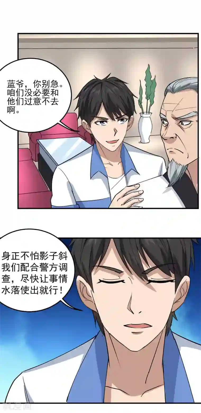 校园护花高手第65话 主动配合