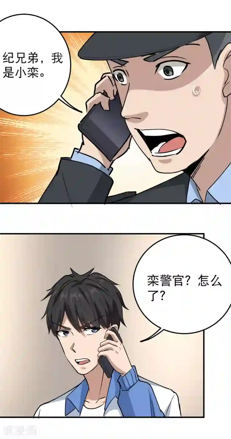 校园护花高手第65话 主动配合