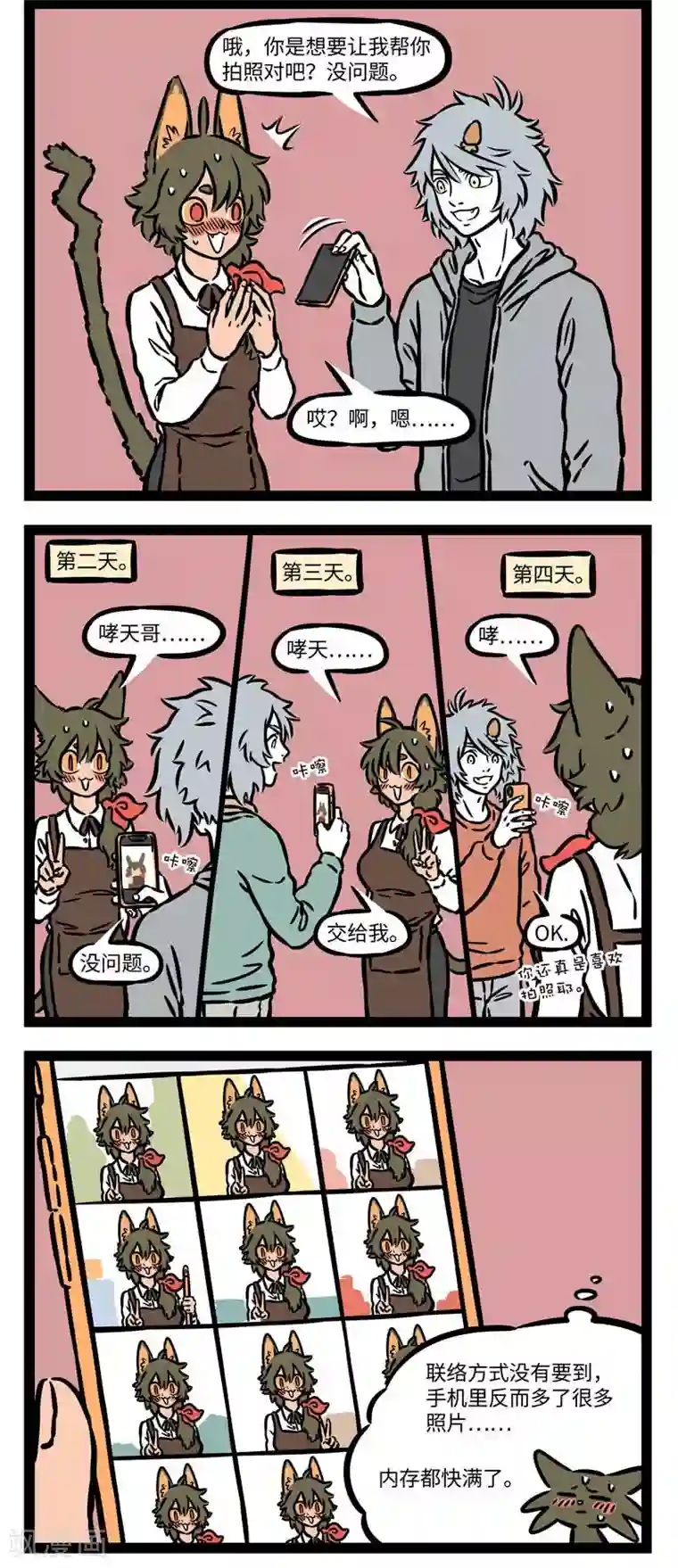 非人哉第548话 回复喜欢的人总要前思后想掉不少头发。