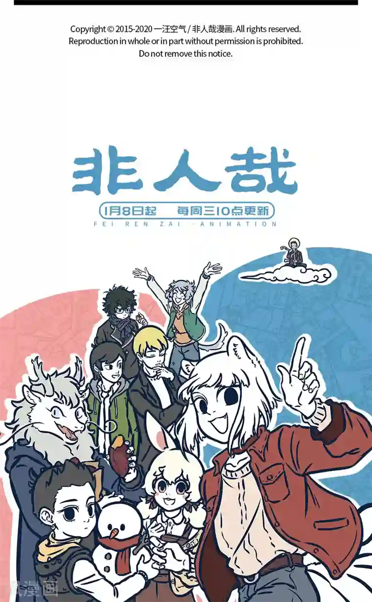 非人哉第548话 回复喜欢的人总要前思后想掉不少头发。