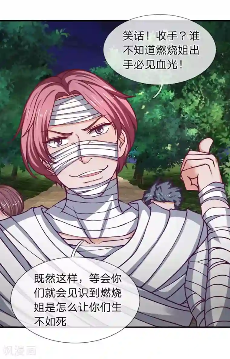 终极兵王混都市第82话 燃烧姐，你是不是打错人了？