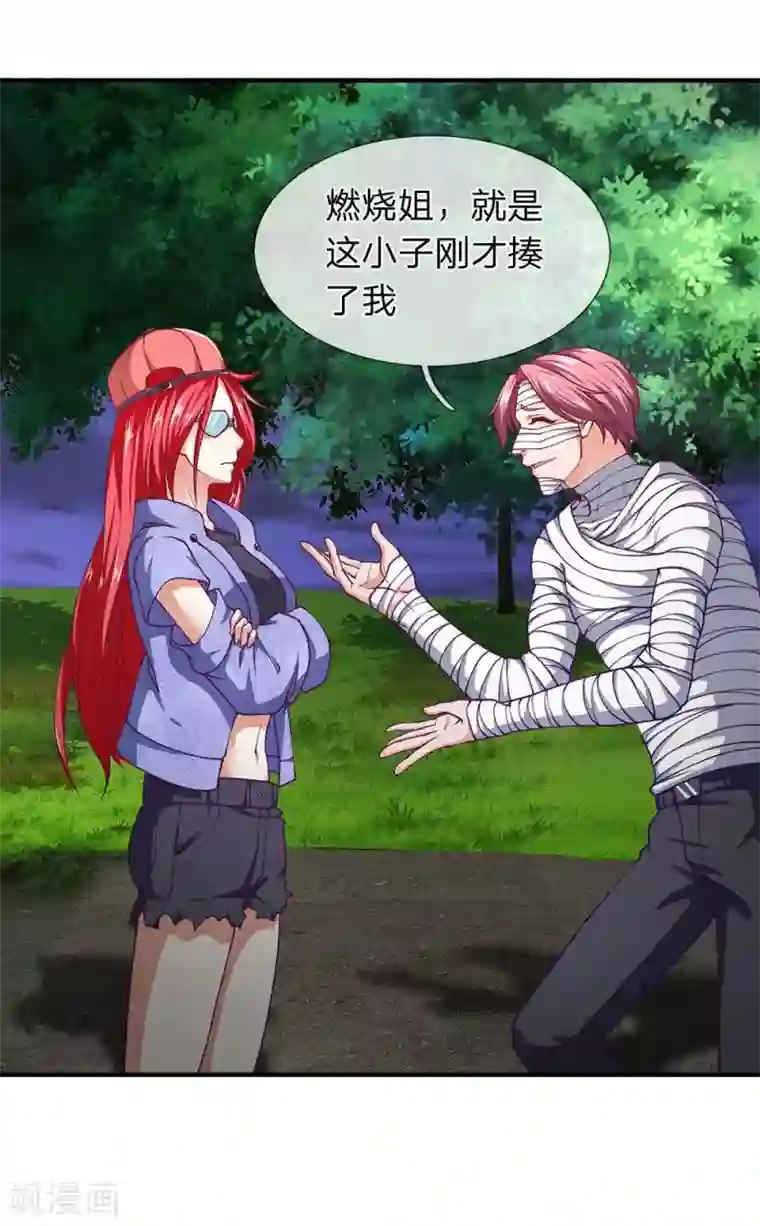 终极兵王混都市第82话 燃烧姐，你是不是打错人了？