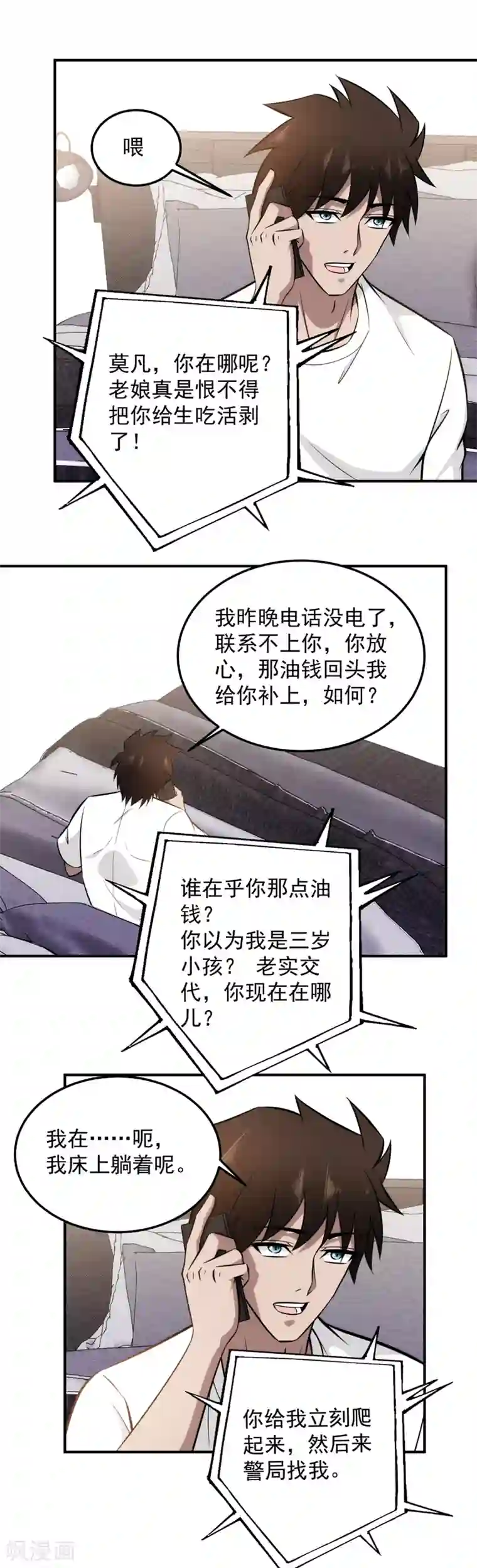 这个兵王很嚣张第104话 见鬼了？