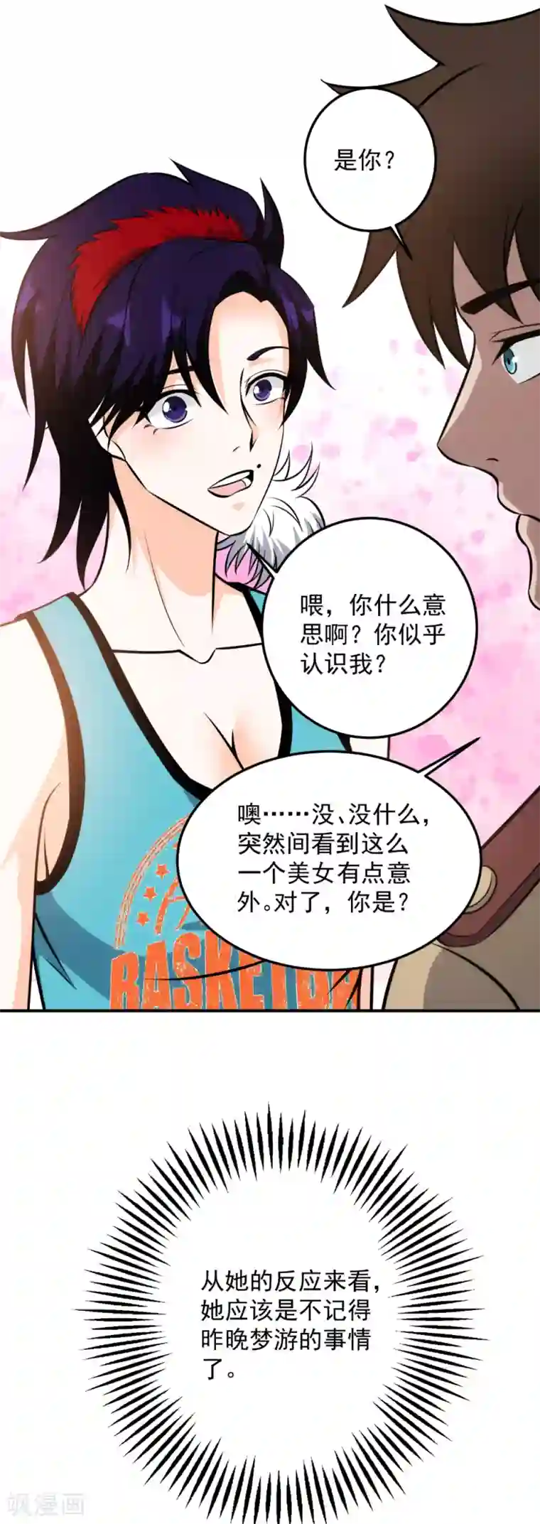 这个兵王很嚣张第104话 见鬼了？