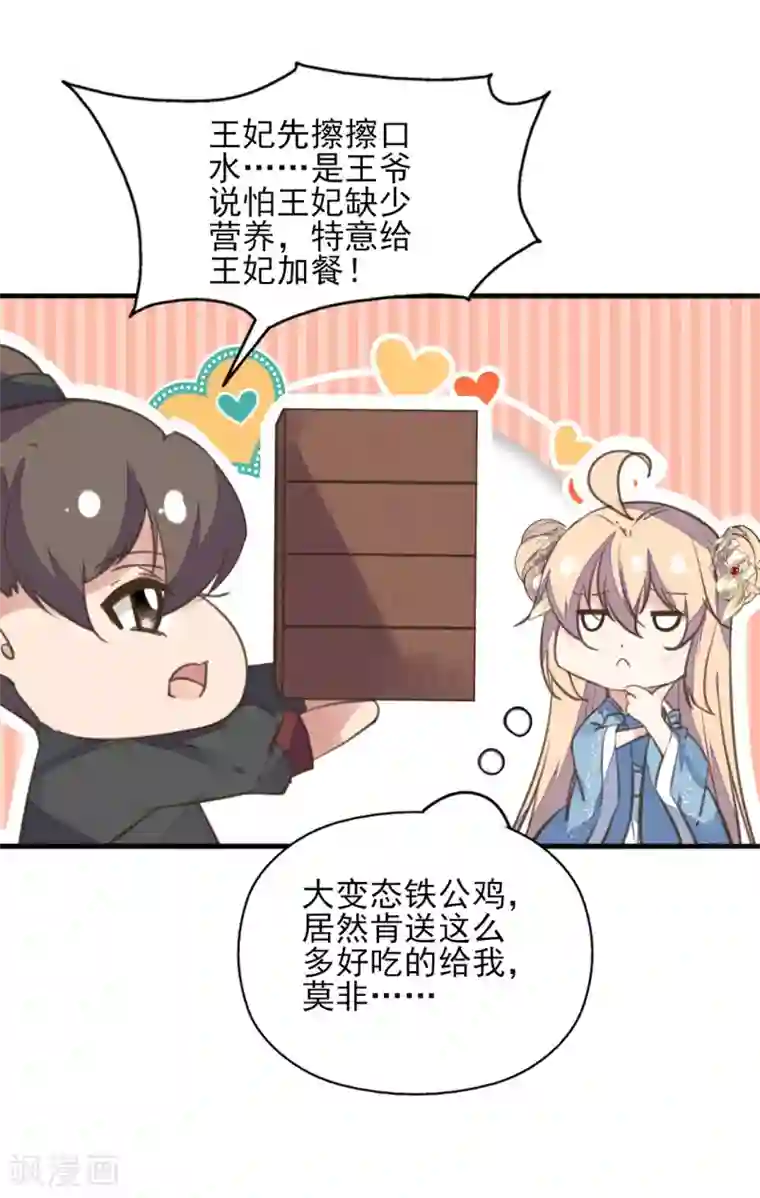 我的王妃有尾巴愚人节番外篇 王妃怀孕了？！