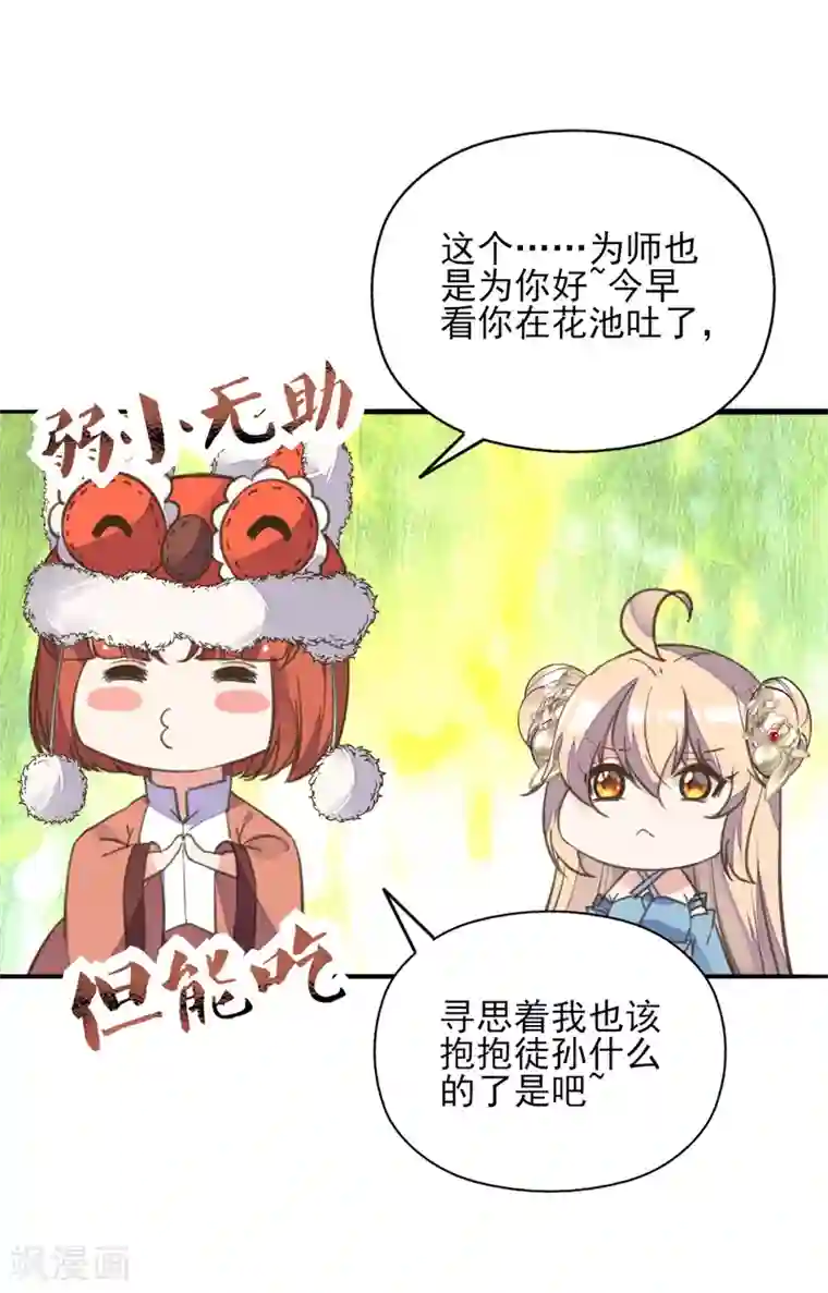 我的王妃有尾巴愚人节番外篇 王妃怀孕了？！