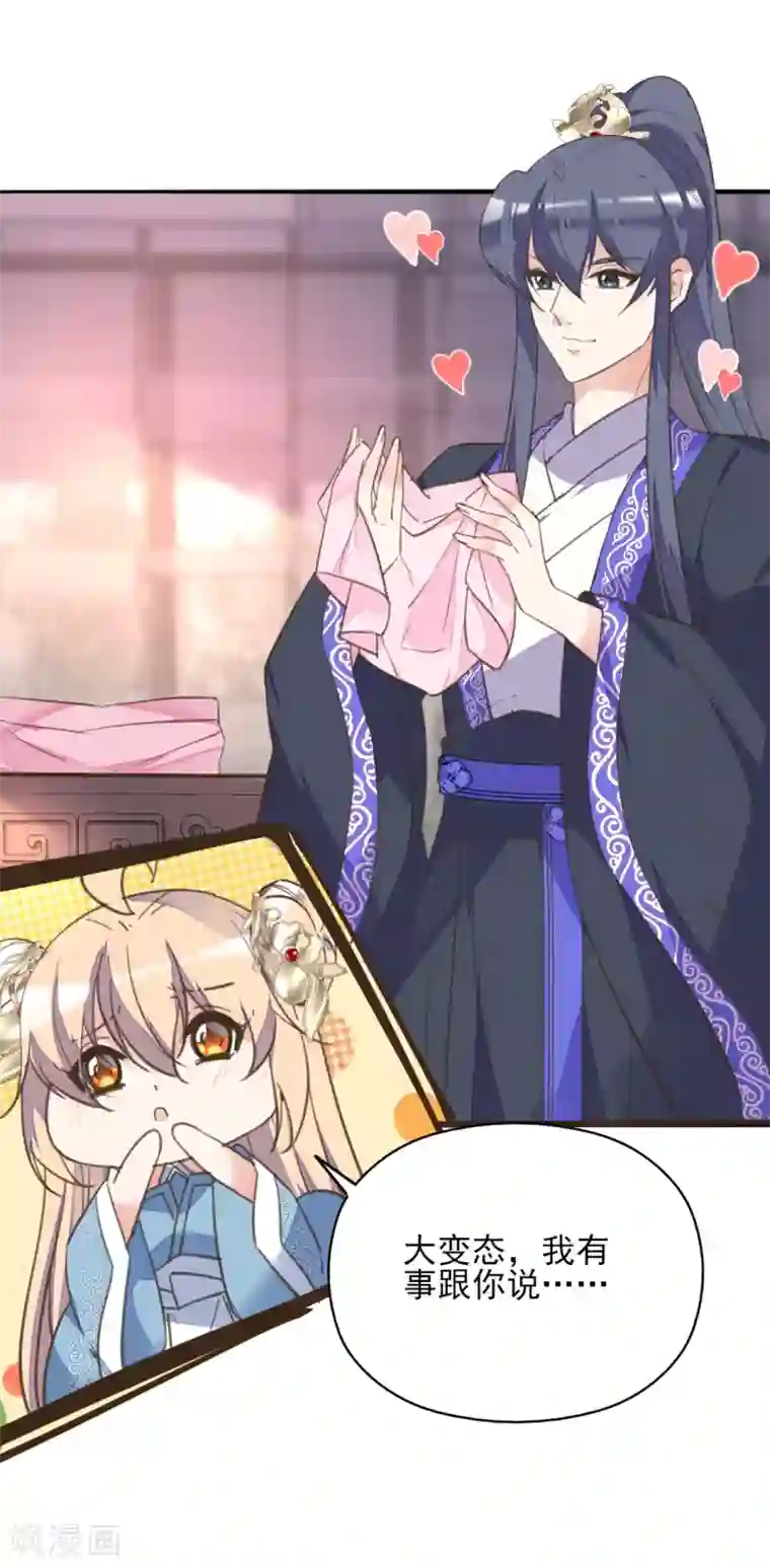 我的王妃有尾巴愚人节番外篇 王妃怀孕了？！