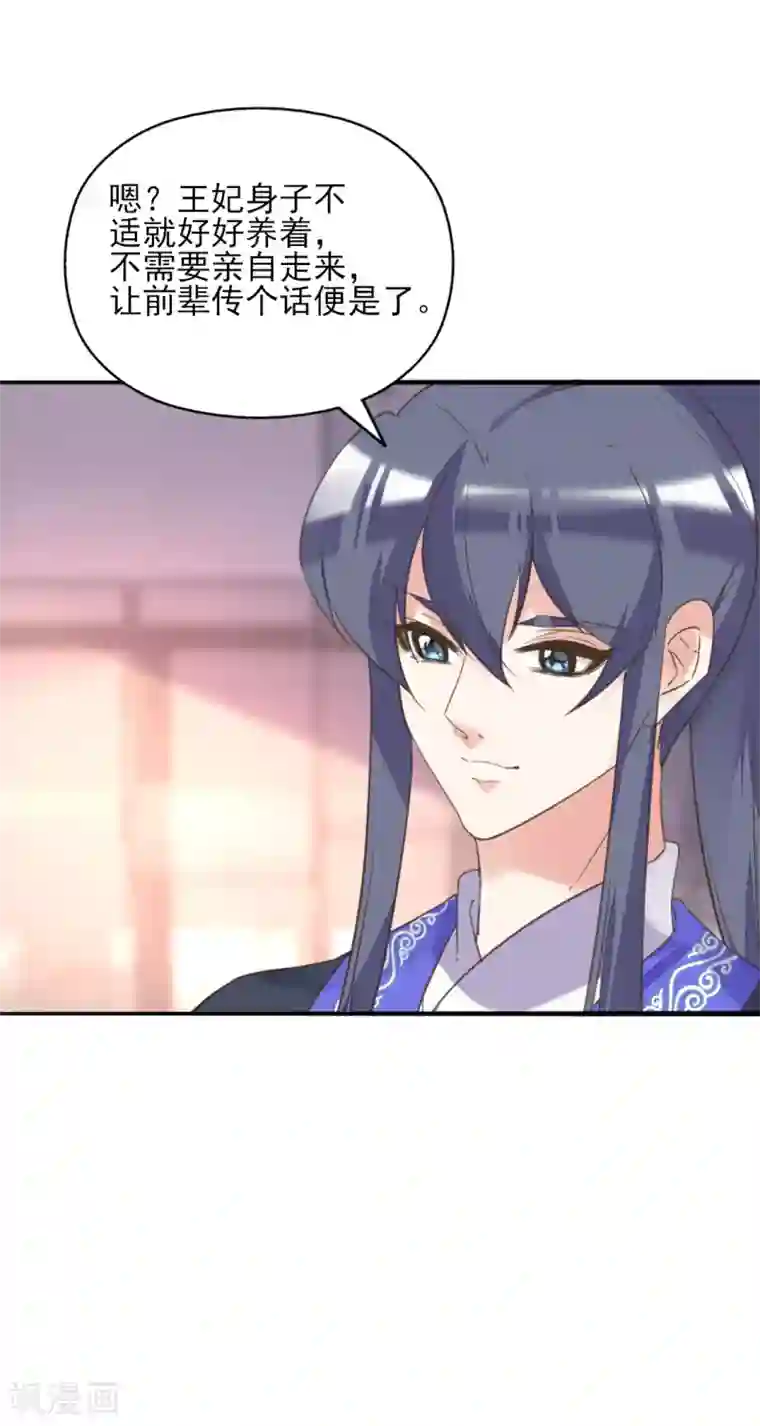 我的王妃有尾巴愚人节番外篇 王妃怀孕了？！