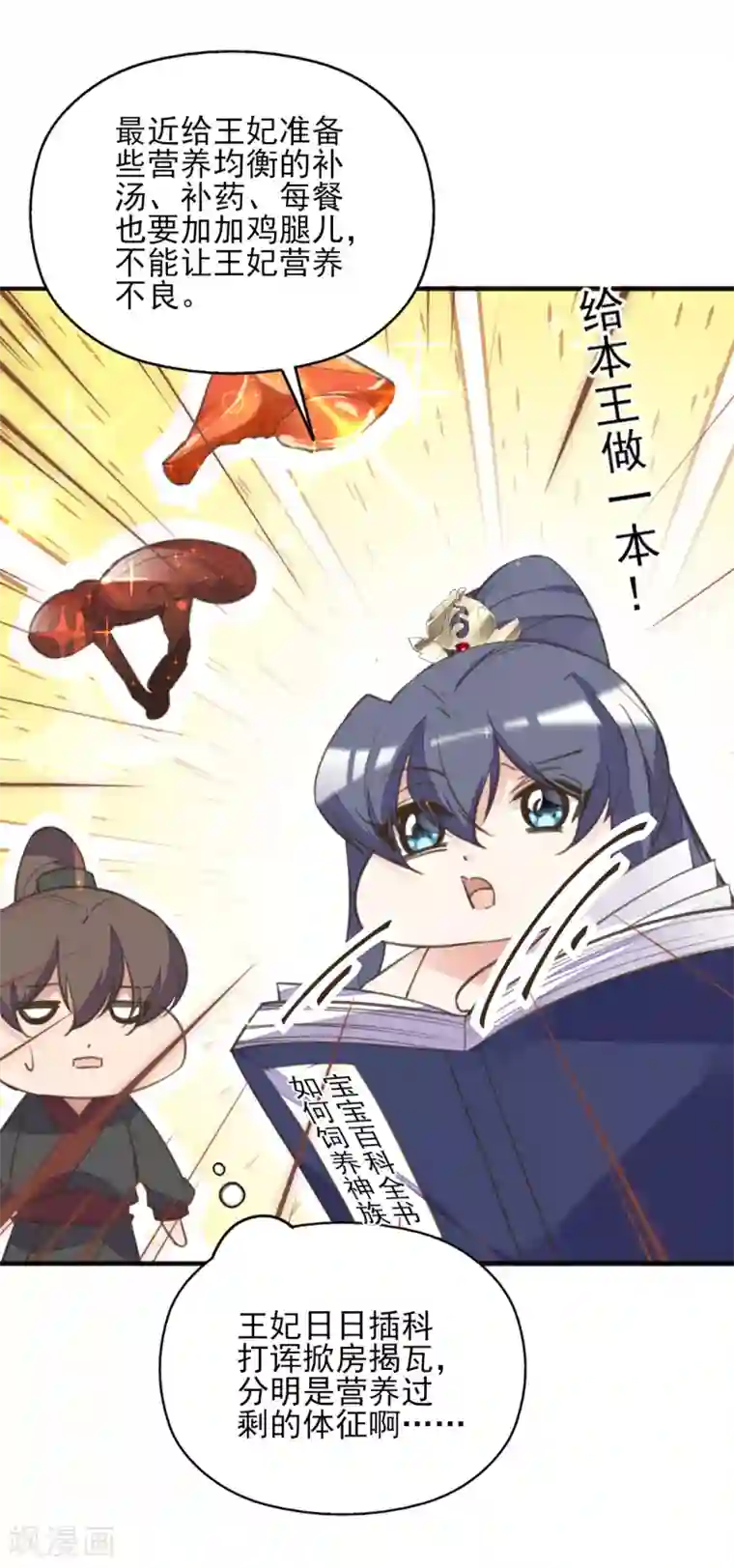 我的王妃有尾巴愚人节番外篇 王妃怀孕了？！