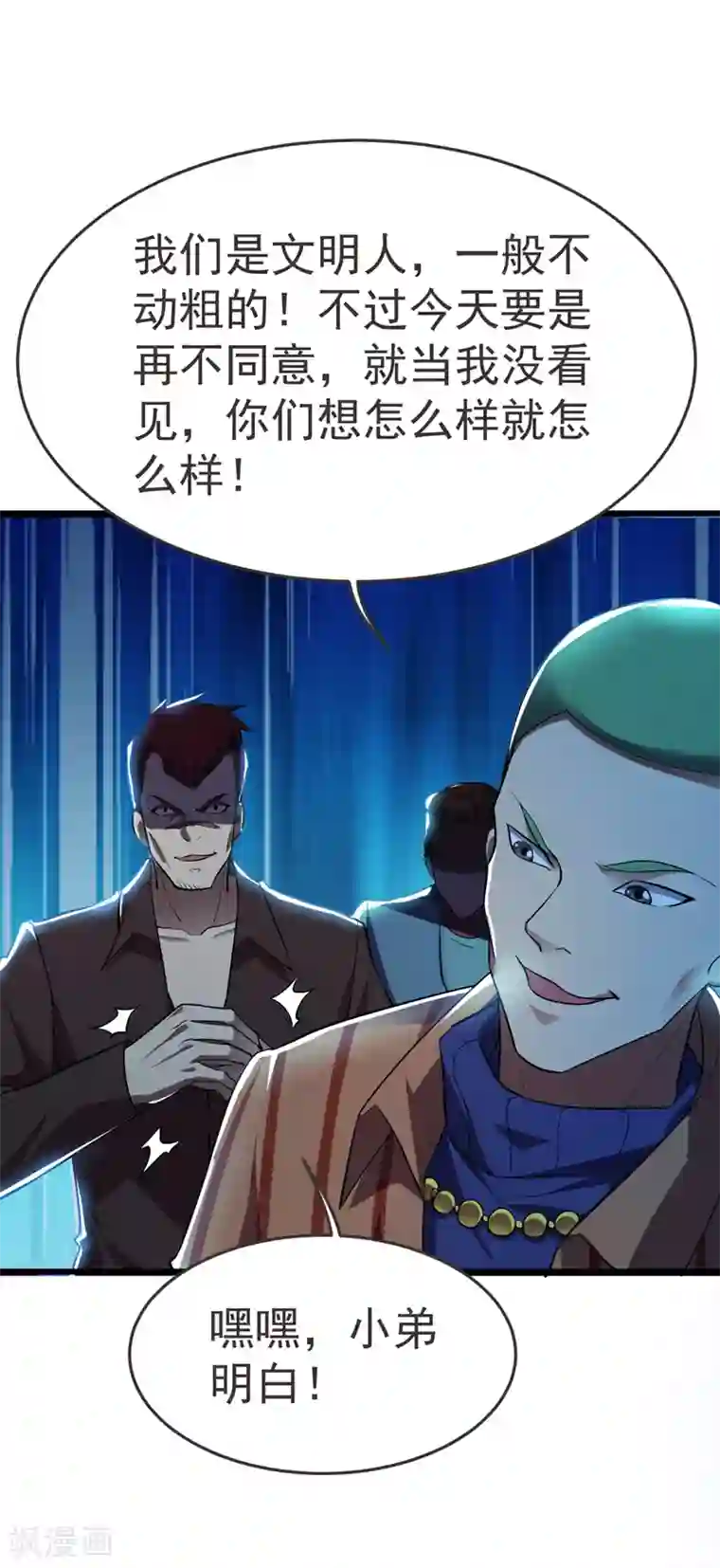 捡个校花做老婆第87话 强拆孤儿院？