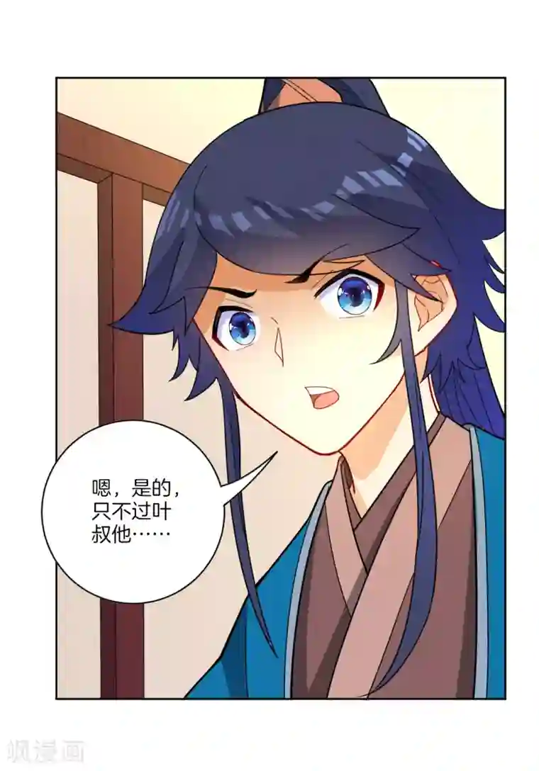 一等家丁第45话 叶叔醒了