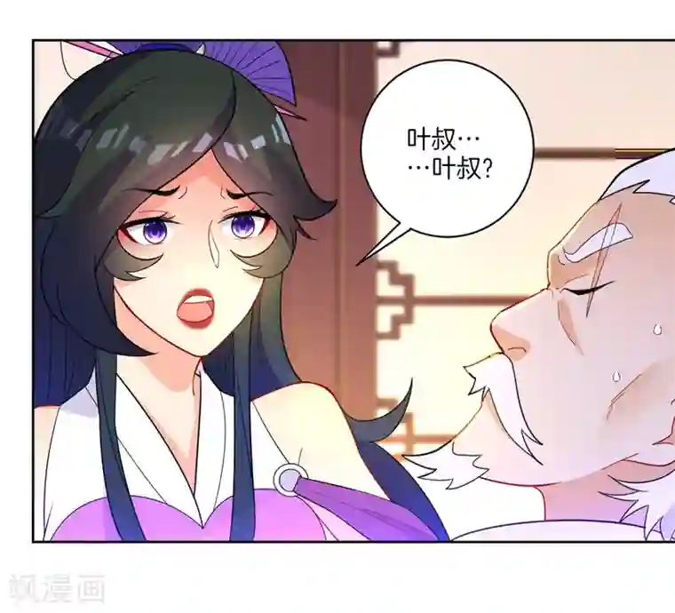 一等家丁第45话 叶叔醒了