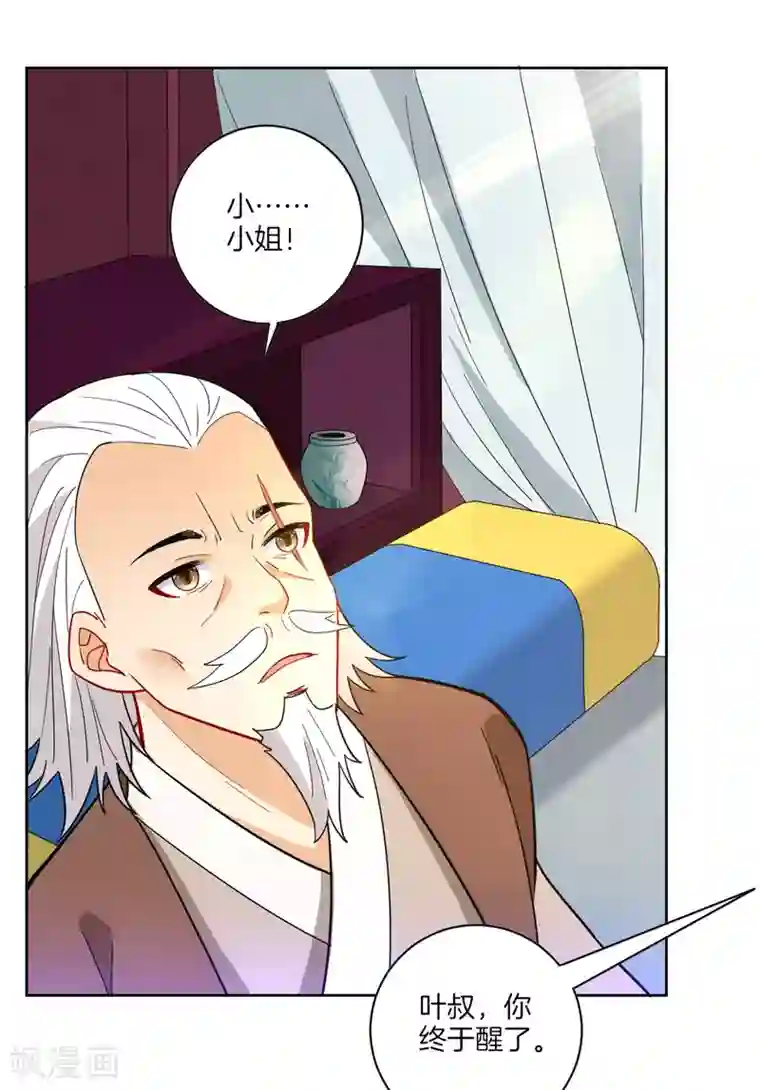 一等家丁第45话 叶叔醒了