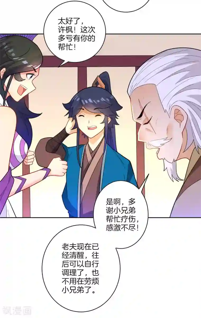 一等家丁第45话 叶叔醒了