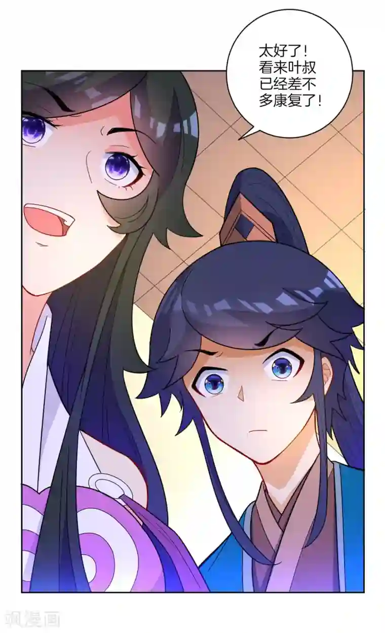 一等家丁第45话 叶叔醒了