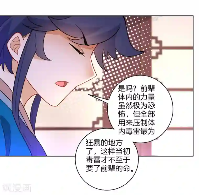 一等家丁第45话 叶叔醒了