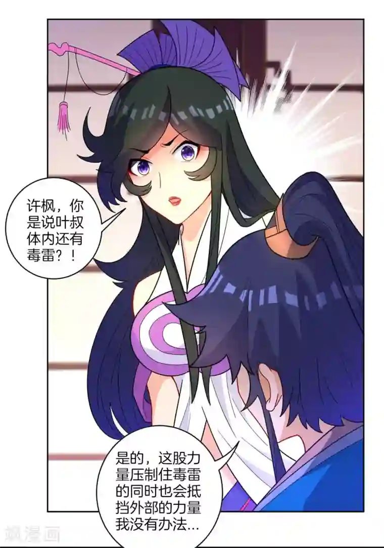 一等家丁第45话 叶叔醒了