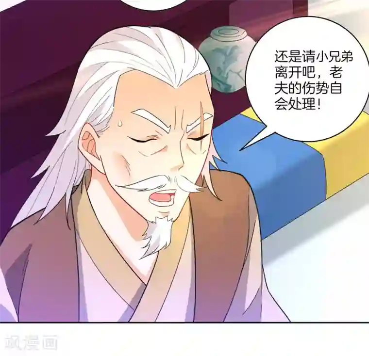 一等家丁第45话 叶叔醒了