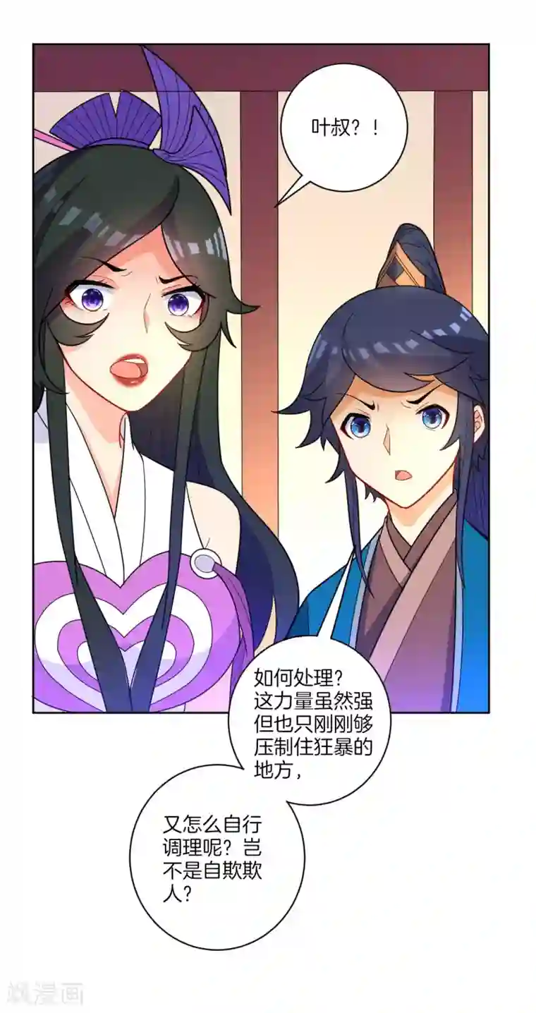 一等家丁第45话 叶叔醒了