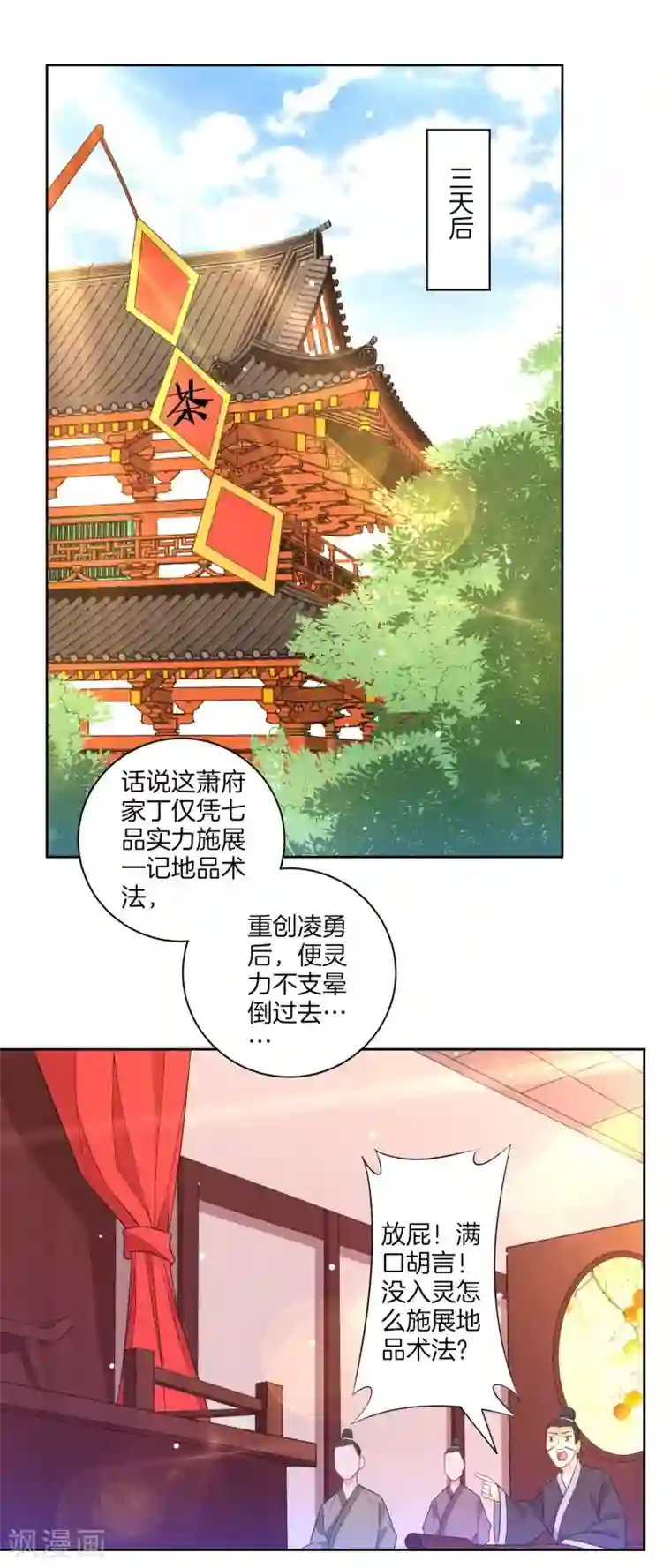 一等家丁第45话 叶叔醒了