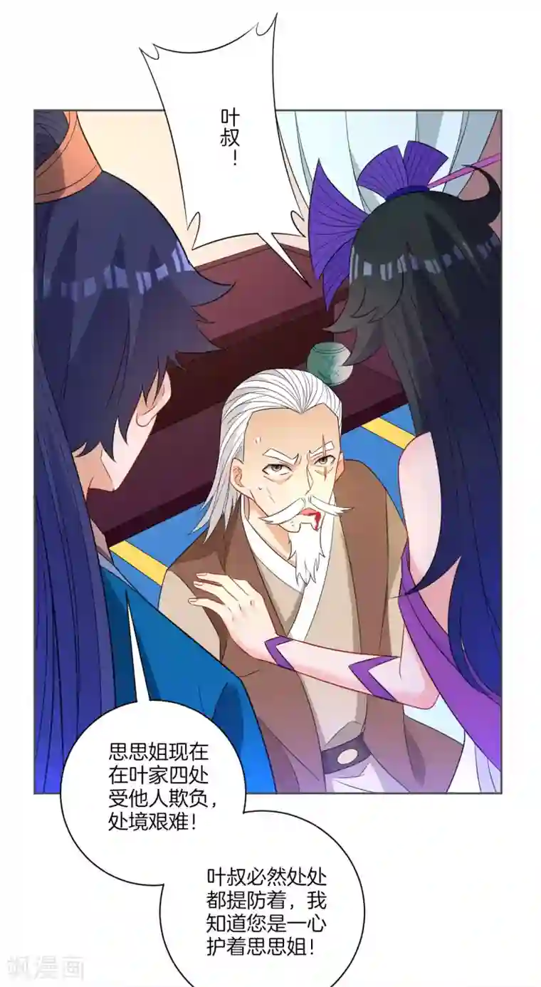 一等家丁第45话 叶叔醒了