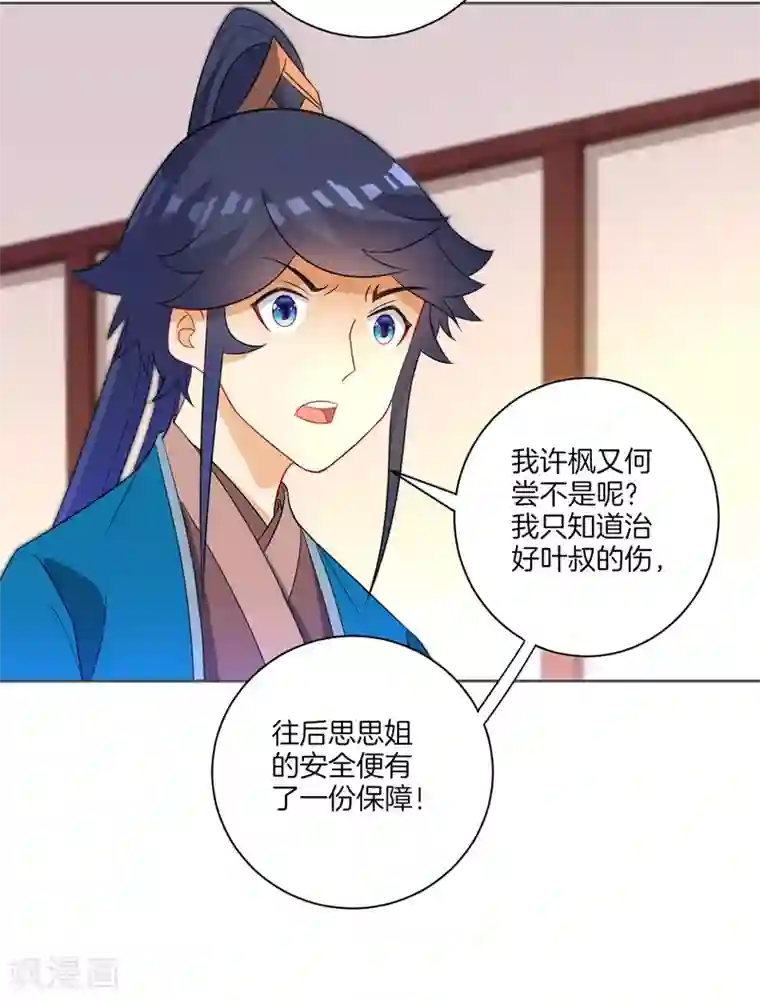 一等家丁第45话 叶叔醒了