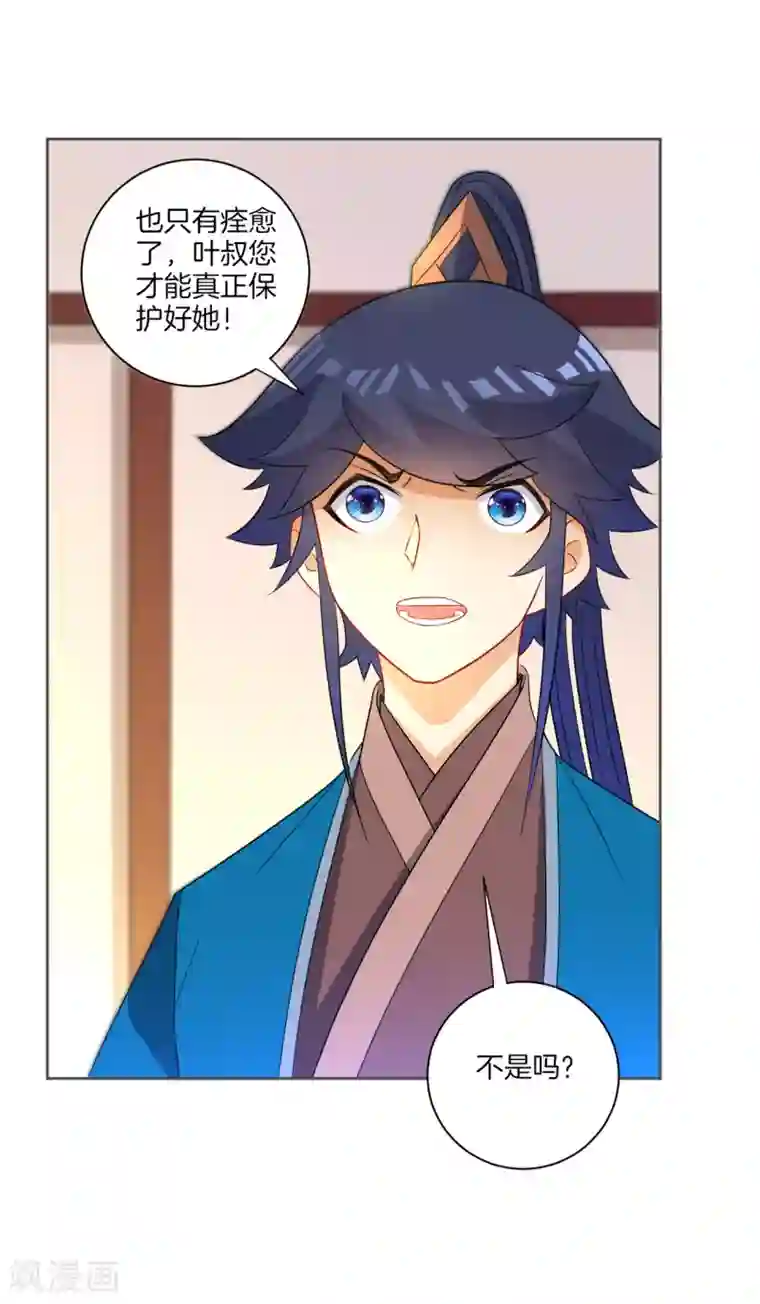 一等家丁第45话 叶叔醒了