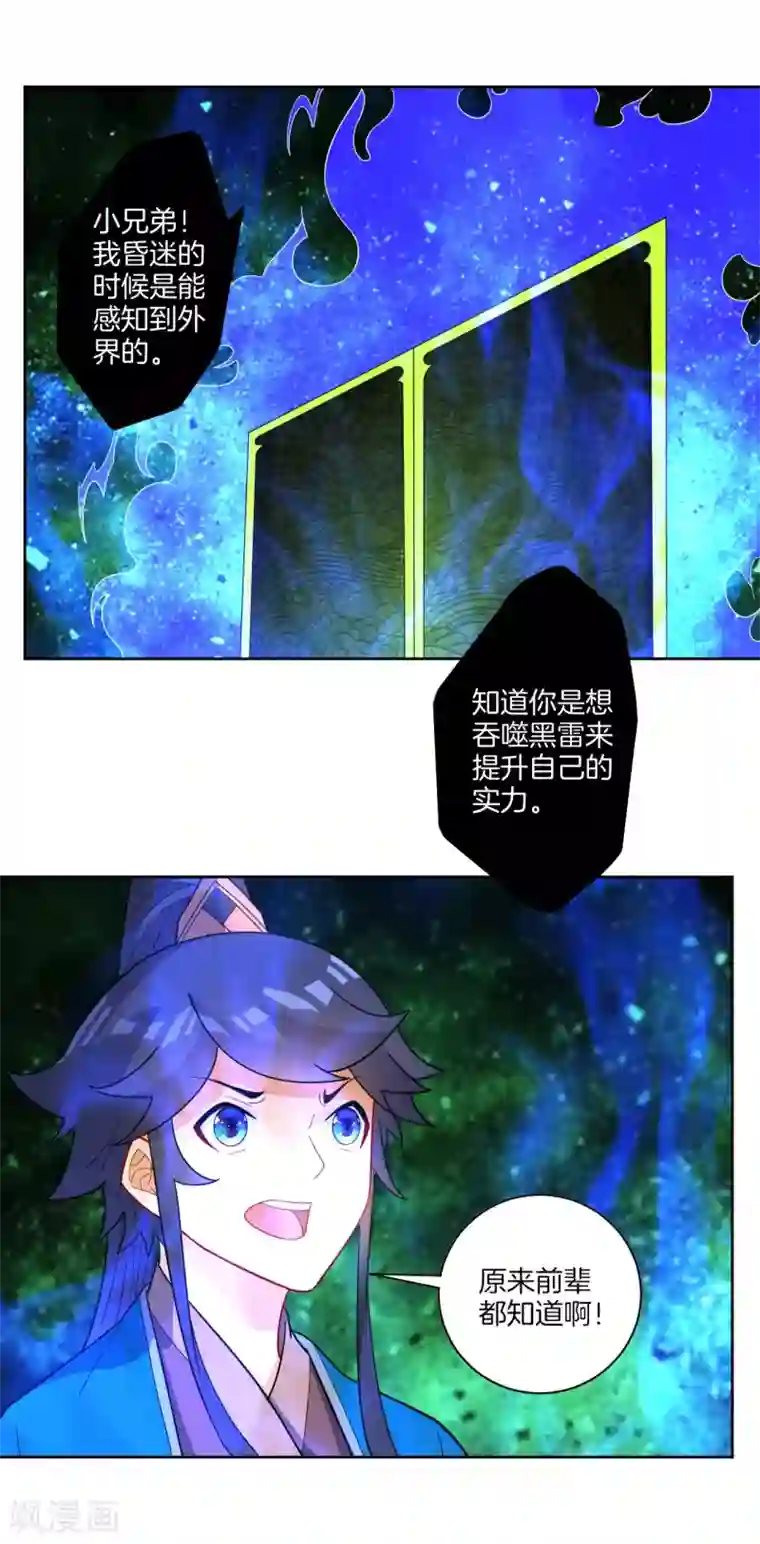 一等家丁第45话 叶叔醒了