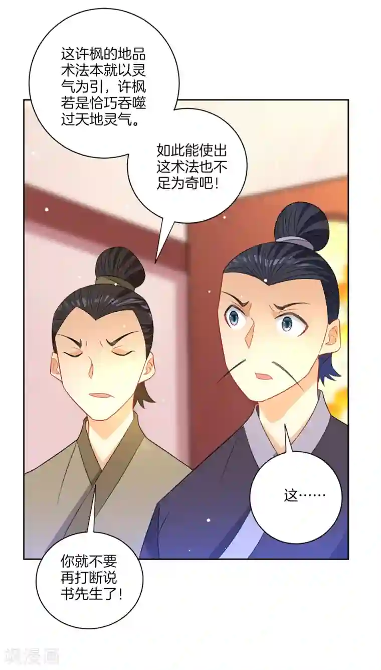 一等家丁第45话 叶叔醒了