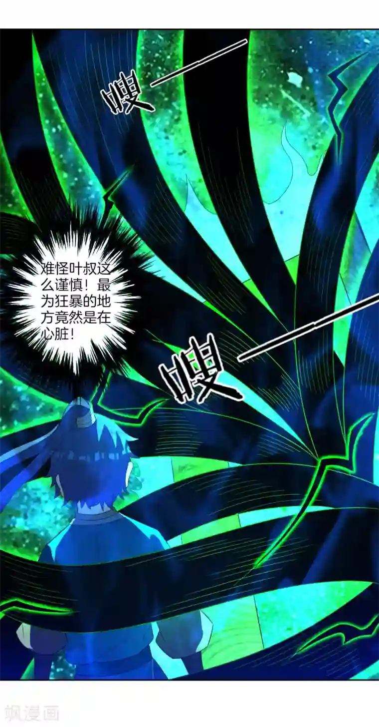 一等家丁第45话 叶叔醒了