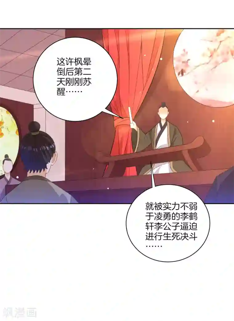 一等家丁第45话 叶叔醒了