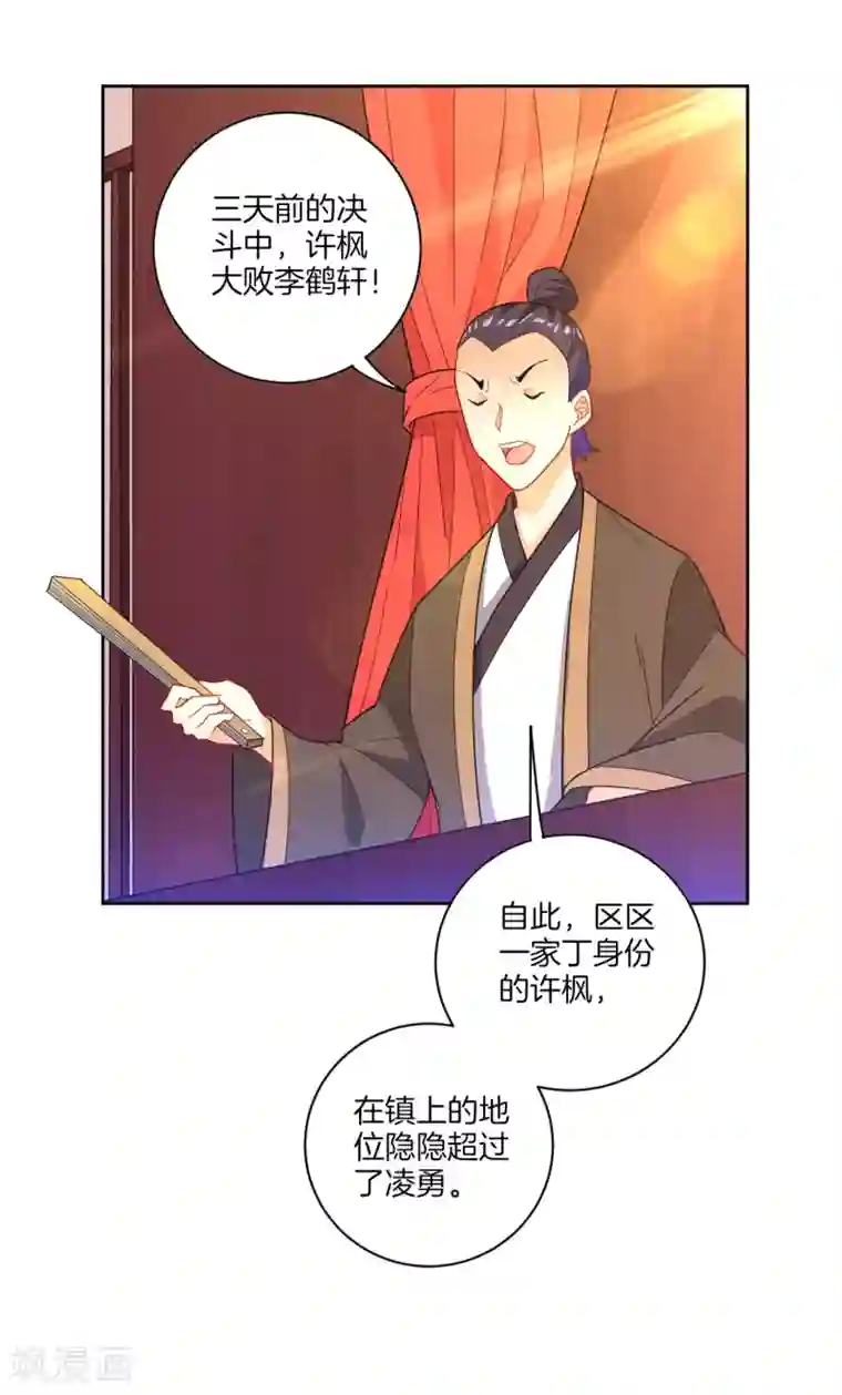 一等家丁第45话 叶叔醒了