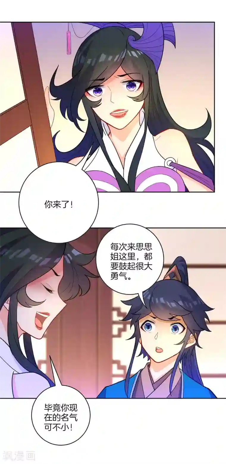 一等家丁第45话 叶叔醒了