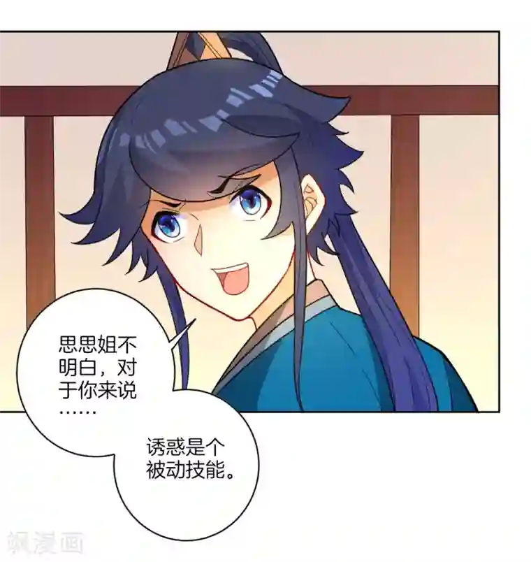 一等家丁第45话 叶叔醒了